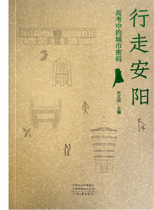 行走安阳：高考中的城市密码