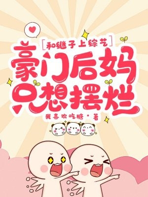 敢算计我嫁妆，和离嫁权臣弄死你