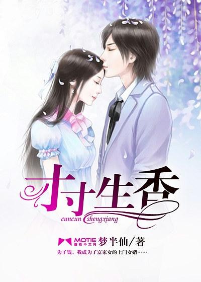寸寸生香-谋划