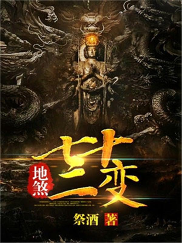 地煞七十二变-画皮