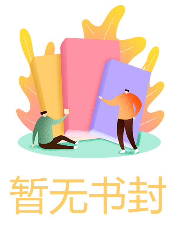 我在ktv点的男模是前夫