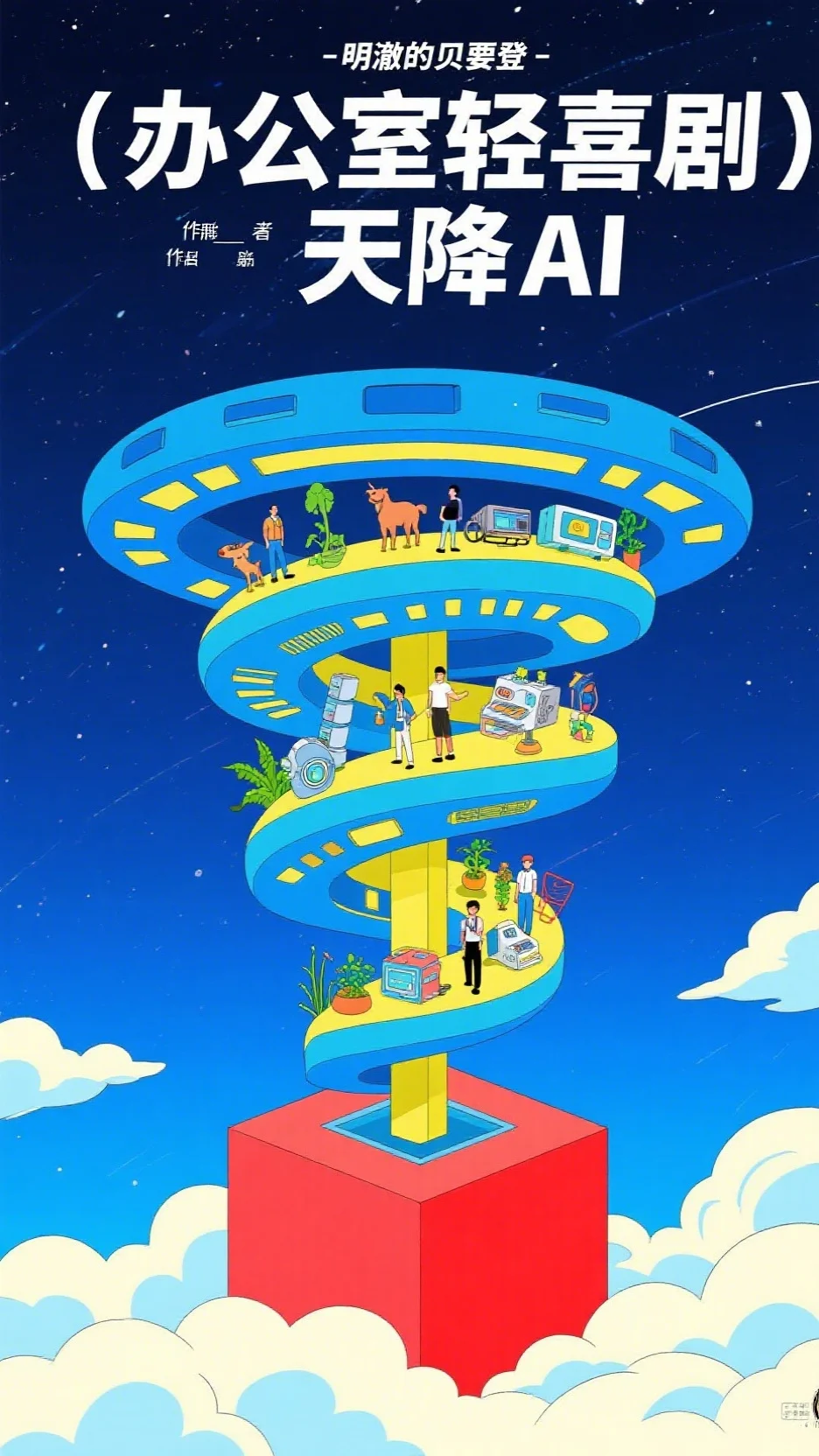 开学报道，我爸逼我进厂