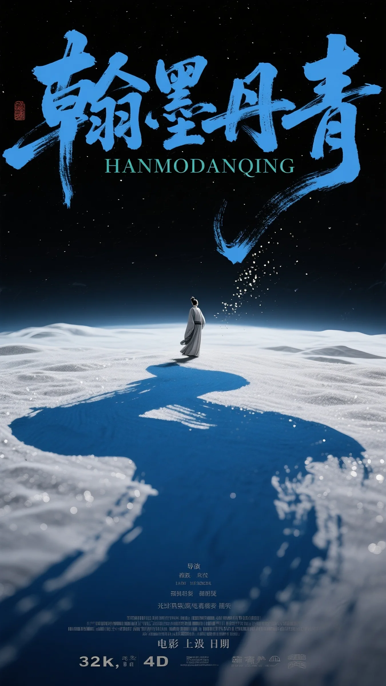她说：山河与共