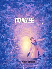 向阳生