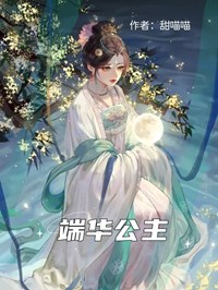 端华公主