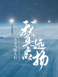 给老公表哥当媒人后，我臭名远扬